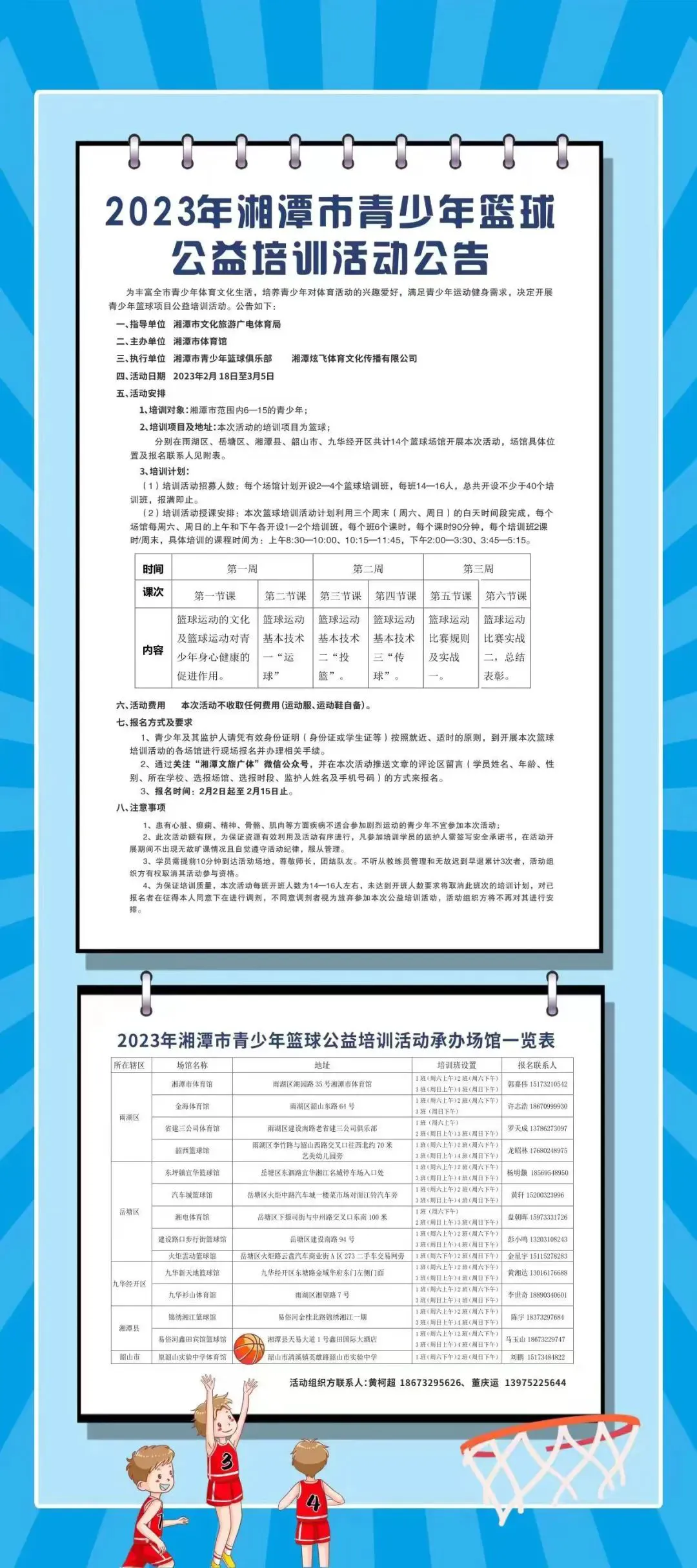 篮球训练计划表控球怎么写_1