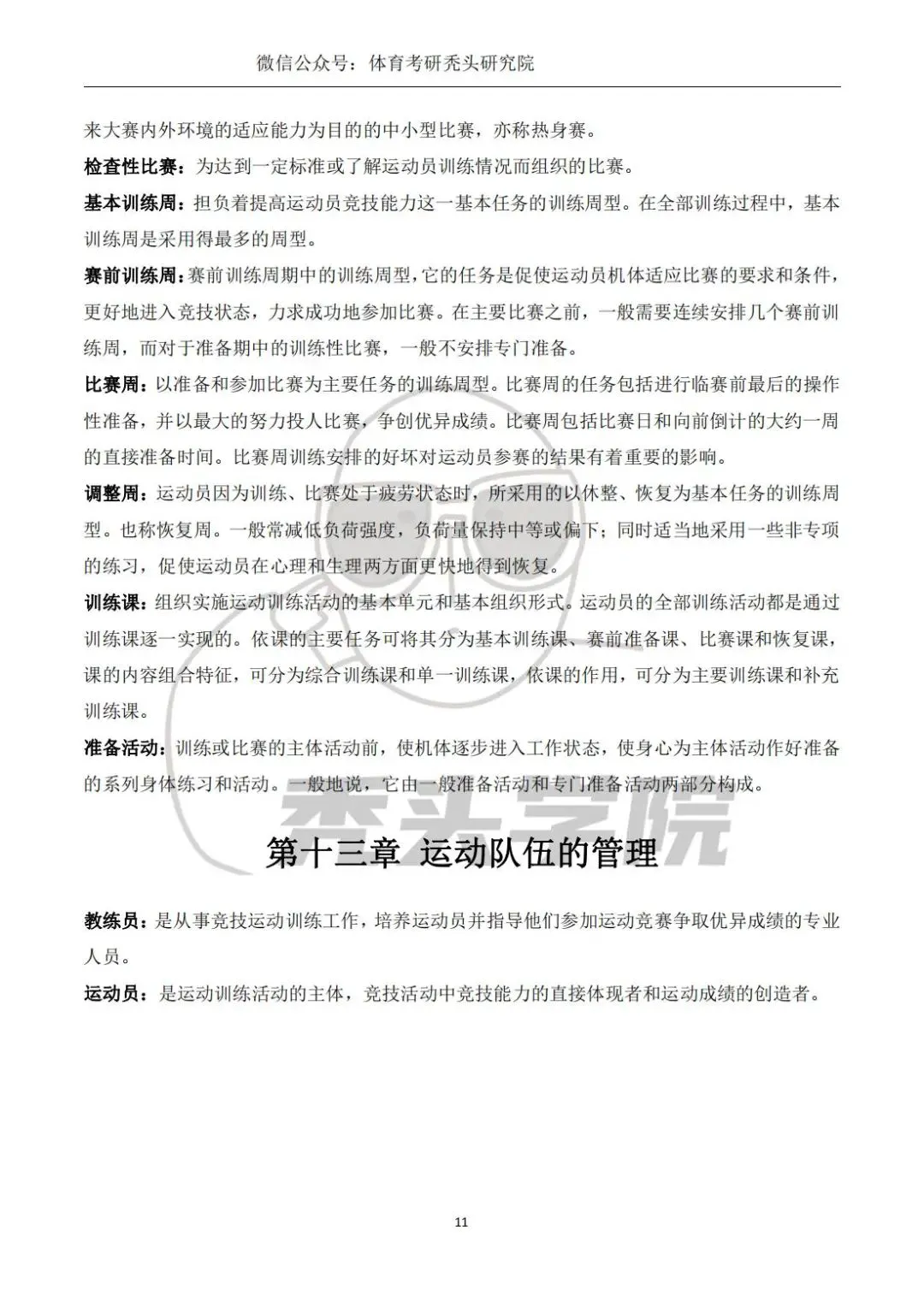 如何为篮球教练提供持续的专业辅导_2