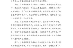 篮球训练总结心得体会范文怎么写